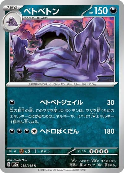 Muk SV2a: Pokemon Card 151 Pokemon card