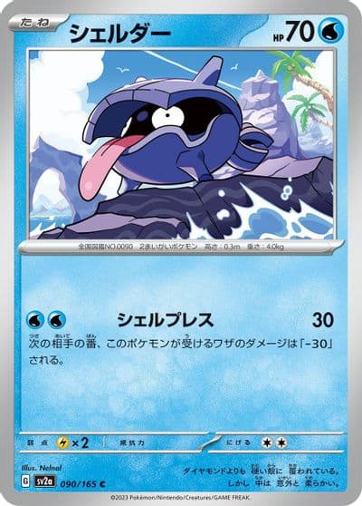 Shellder SV2a: Pokemon Card 151 Pokemon card