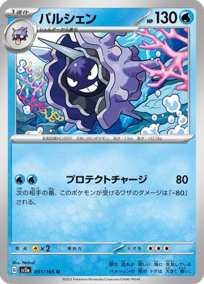 Cloyster SV2a: Pokemon Card 151 Pokemon card