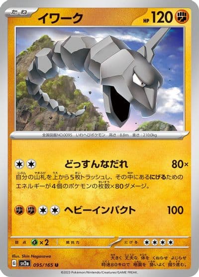 Onix SV2a: Pokemon Card 151 Pokemon card
