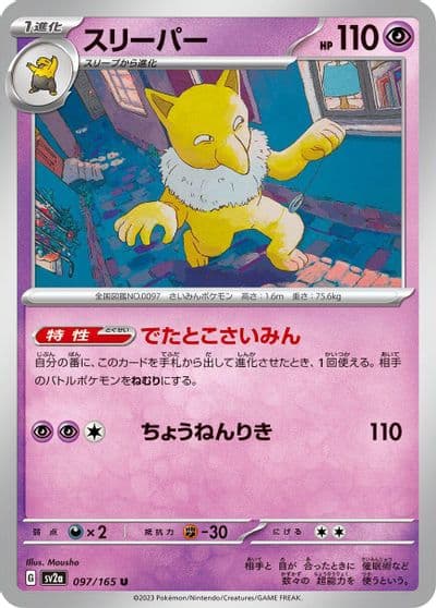 Hypno SV2a: Pokemon Card 151 Pokemon card
