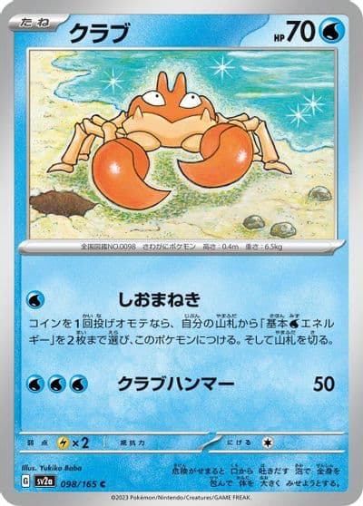 Krabby SV2a: Pokemon Card 151 Pokemon card