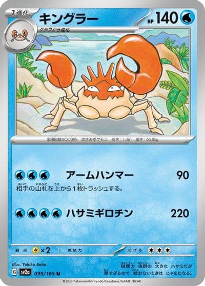 Kingler SV2a: Pokemon Card 151 Pokemon card