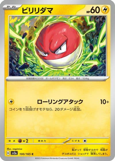 Voltorb SV2a: Pokemon Card 151 Pokemon card