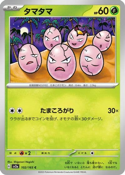Exeggcute SV2a: Pokemon Card 151 Pokemon card
