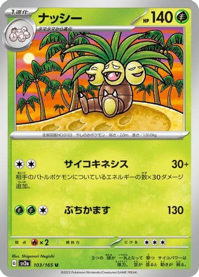 Exeggutor SV2a: Pokemon Card 151 Pokemon card