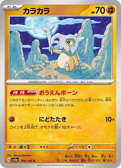 Cubone SV2a: Pokemon Card 151 Pokemon card