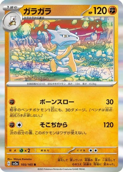 Marowak SV2a: Pokemon Card 151 Pokemon card