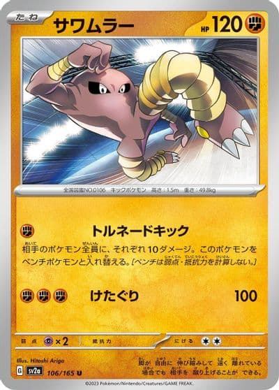 Hitmonlee SV2a: Pokemon Card 151 Pokemon card