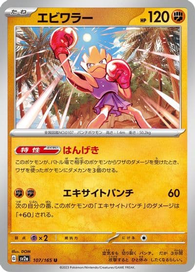 Hitmonchan SV2a: Pokemon Card 151 Pokemon card
