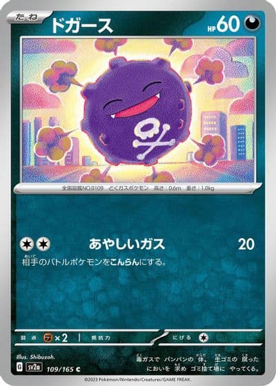 Koffing SV2a: Pokemon Card 151 Pokemon card
