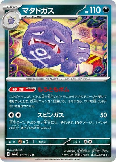 Weezing SV2a: Pokemon Card 151 Pokemon card
