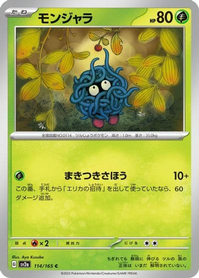 Tangela SV2a: Pokemon Card 151 Pokemon card