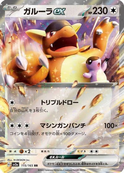 Kangaskhan ex SV2a: Pokemon Card 151 Pokemon card