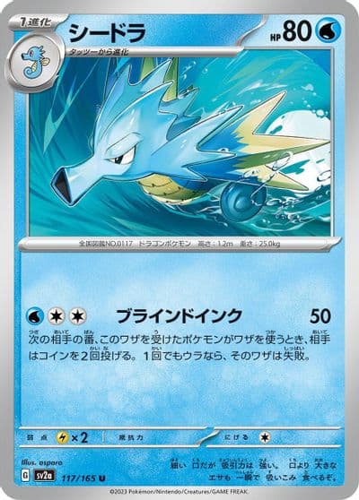 Seadra SV2a: Pokemon Card 151 Pokemon card
