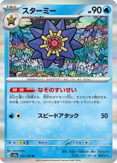 Starmie SV2a: Pokemon Card 151 Pokemon card