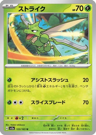 Scyther SV2a: Pokemon Card 151 Pokemon card