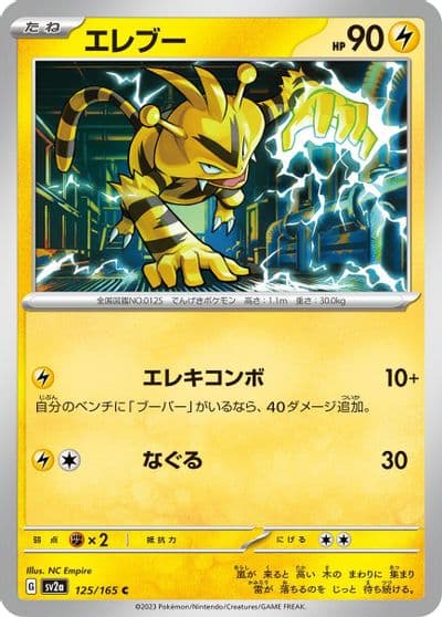 Electabuzz SV2a: Pokemon Card 151 Pokemon card