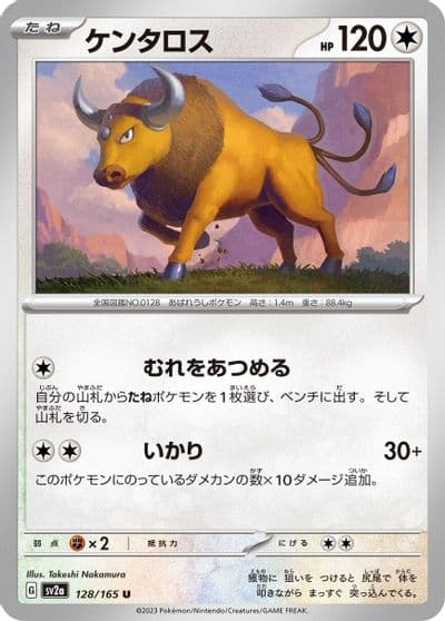 Tauros SV2a: Pokemon Card 151 Pokemon card