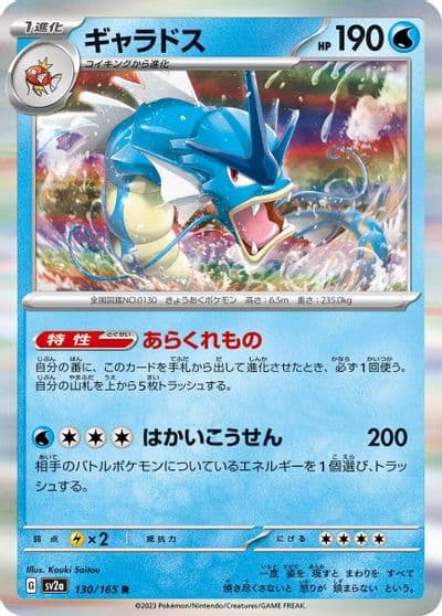 Gyarados SV2a: Pokemon Card 151 Pokemon card