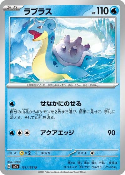 Lapras SV2a: Pokemon Card 151 Pokemon card