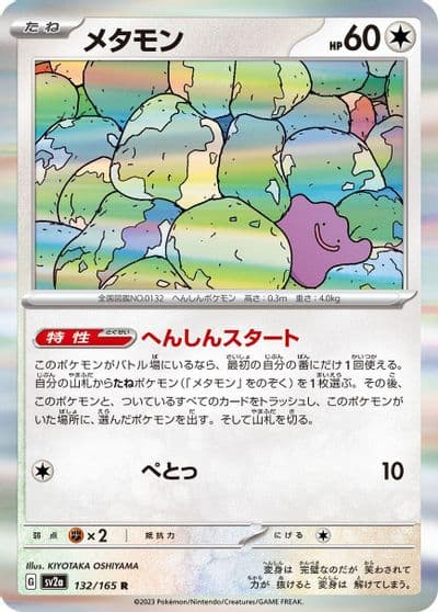 Ditto SV2a: Pokemon Card 151 Pokemon card