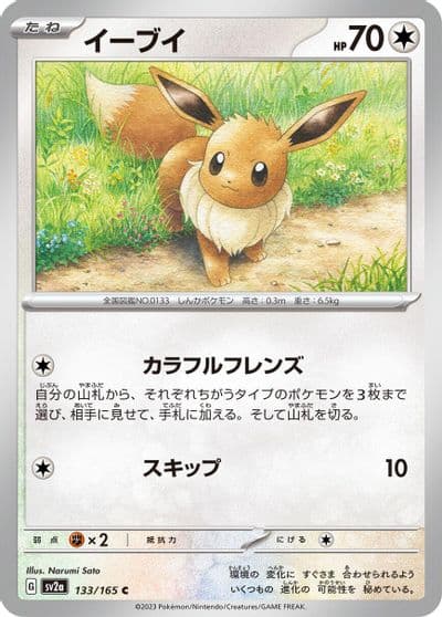 Eevee SV2a: Pokemon Card 151 Pokemon card