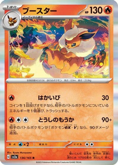 Flareon SV2a: Pokemon Card 151 Pokemon card