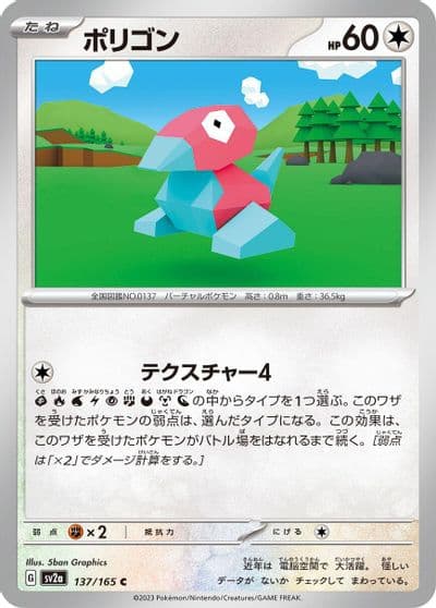 Porygon SV2a: Pokemon Card 151 Pokemon card