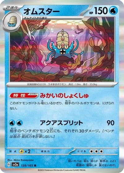 Omastar SV2a: Pokemon Card 151 Pokemon card