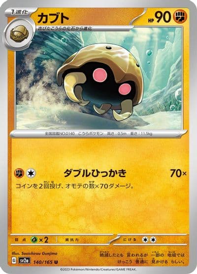 Kabuto SV2a: Pokemon Card 151 Pokemon card
