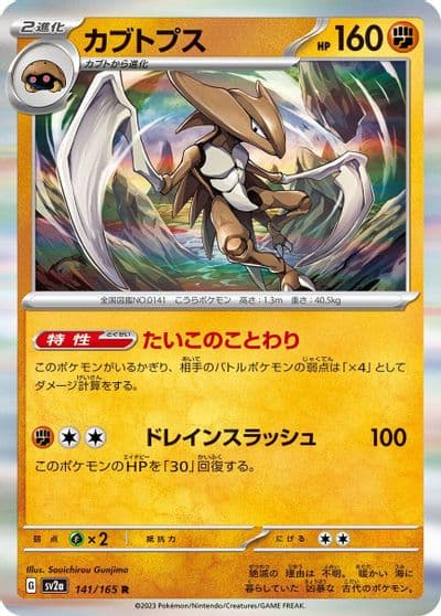 Kabutops SV2a: Pokemon Card 151 Pokemon card