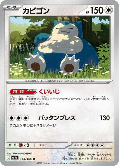 Snorlax SV2a: Pokemon Card 151 Pokemon card