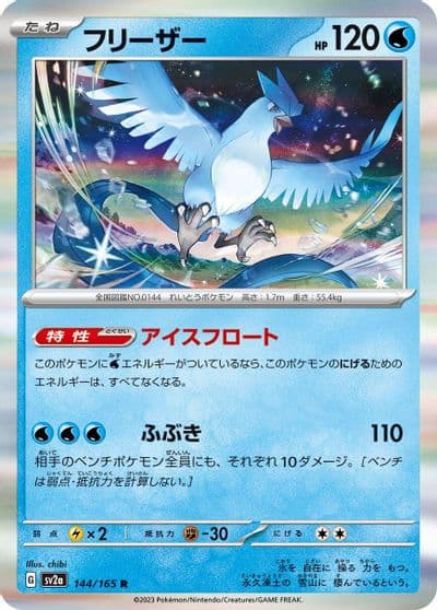 Articuno SV2a: Pokemon Card 151 Pokemon card
