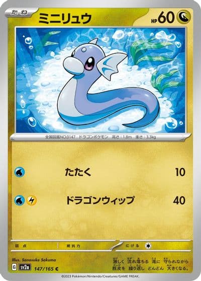 Dratini SV2a: Pokemon Card 151 Pokemon card