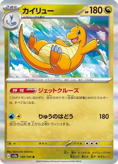 Dragonite SV2a: Pokemon Card 151 Pokemon card