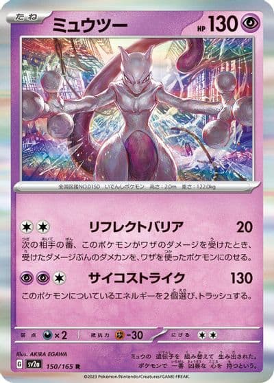 Mewtwo SV2a: Pokemon Card 151 Pokemon card