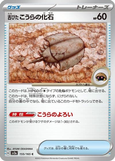 Antique Dome Fossil SV2a: Pokemon Card 151 Pokemon card