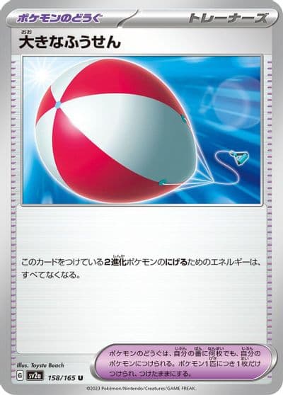 Big Air Balloon SV2a: Pokemon Card 151 Pokemon card