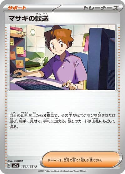 Bill's Transfer SV2a: Pokemon Card 151 Pokemon card