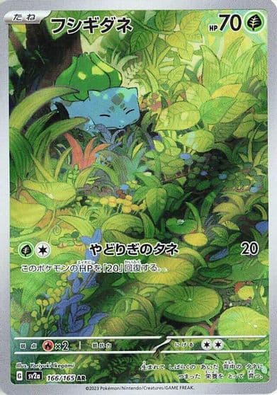 Bulbasaur SV2a: Pokemon Card 151 Pokemon card