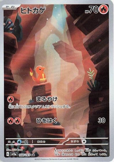 Charmander SV2a: Pokemon Card 151 Pokemon card