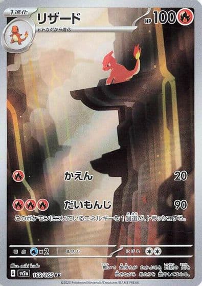 Charmeleon SV2a: Pokemon Card 151 Pokemon card