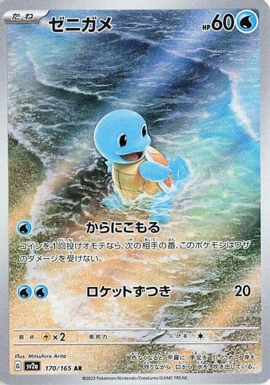Squirtle SV2a: Pokemon Card 151 Pokemon card