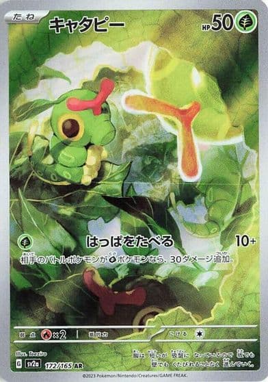 Caterpie SV2a: Pokemon Card 151 Pokemon card