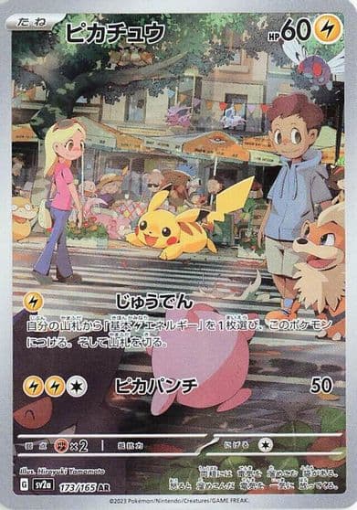 Pikachu SV2a: Pokemon Card 151 Pokemon card