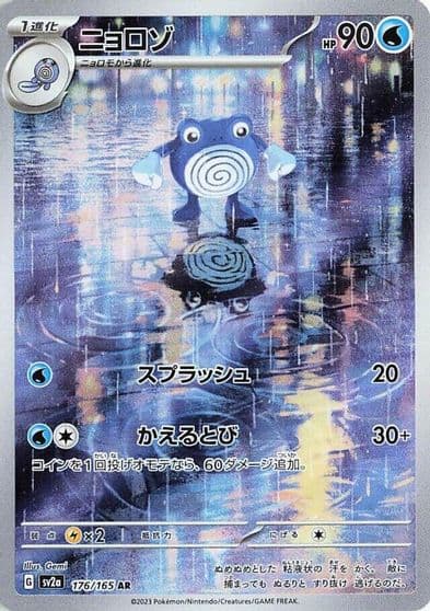 Poliwhirl SV2a: Pokemon Card 151 Pokemon card