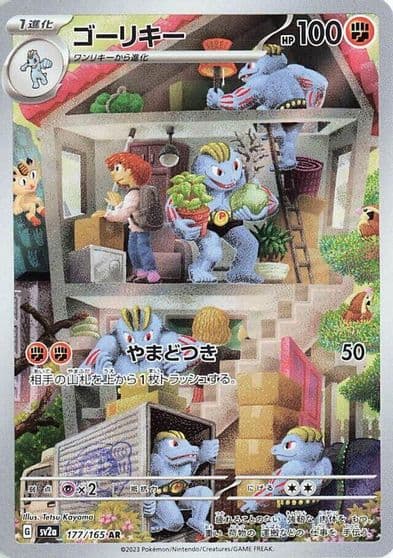 Machoke SV2a: Pokemon Card 151 Pokemon card