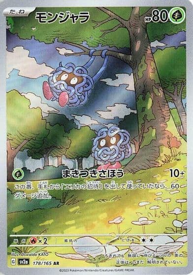 Tangela SV2a: Pokemon Card 151 Pokemon card