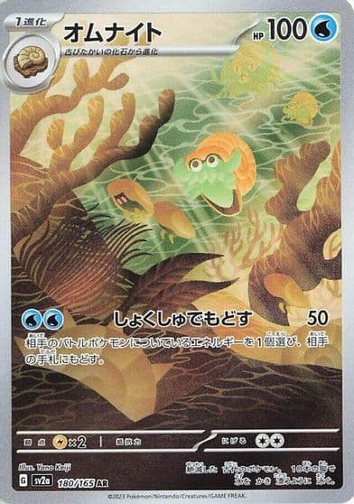 Omanyte SV2a: Pokemon Card 151 Pokemon card